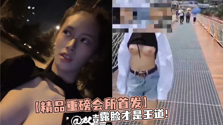 精品重磅会所首发露脸才是王道裸取外卖花式露出勾引.按摩店大叔推特露脸女神双囍私拍视图