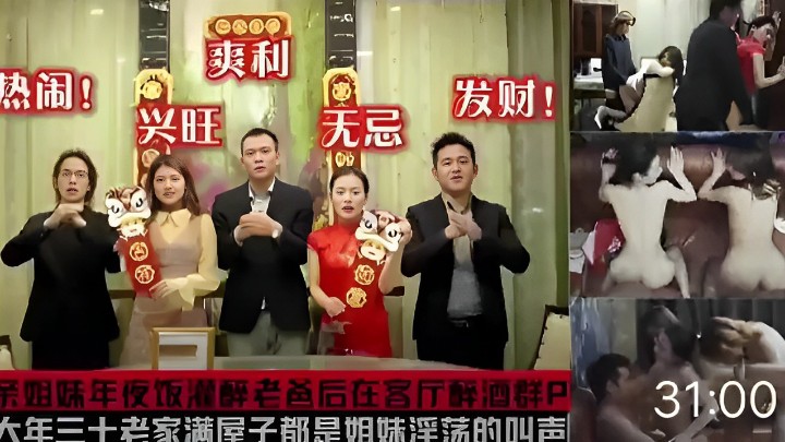 亲姐妹年夜饭灌醉老爸后在客厅醉酒群P大年三十老家.满屋子都是姐妹浮荡的叫声